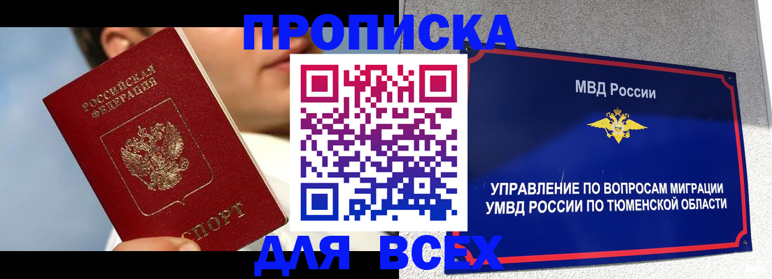 временная прописка в Белогорске