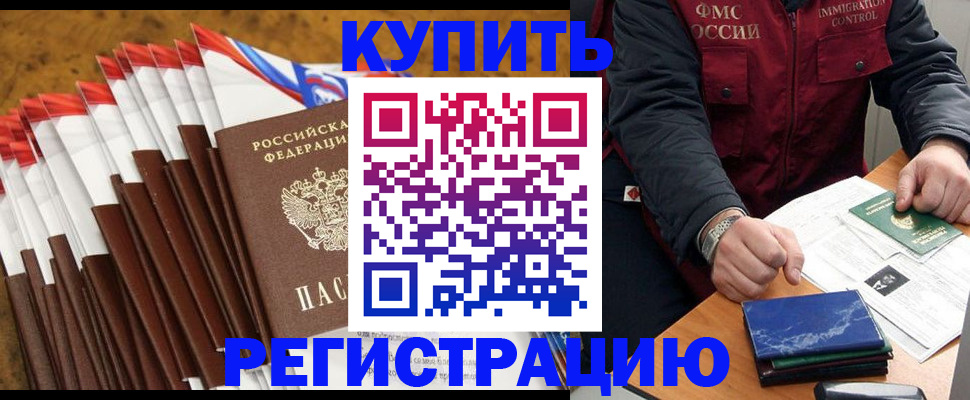 прописка от собственника в Белогорске