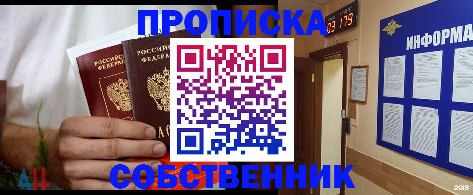 прописка для военкомата в Белогорске