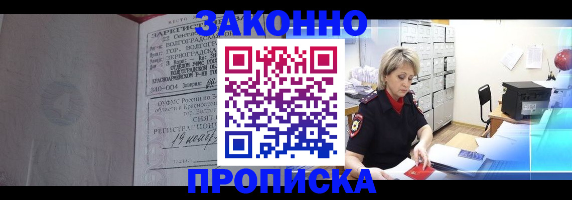 прописка для школы в Белогорске