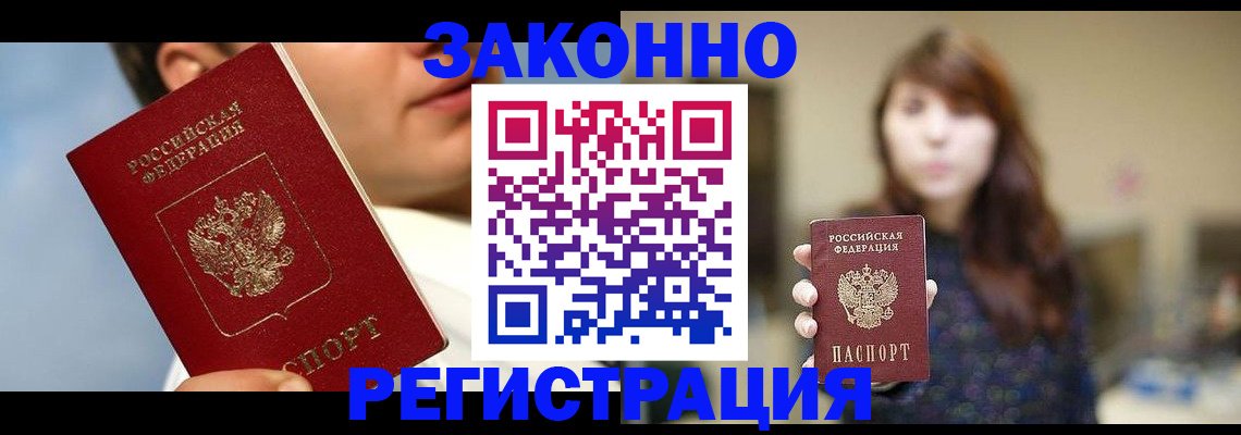 временная регистрация 2025 в Белогорске