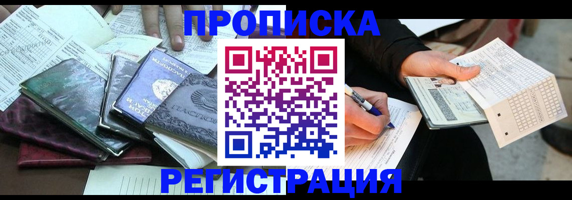 регистрация для школы в Белогорске