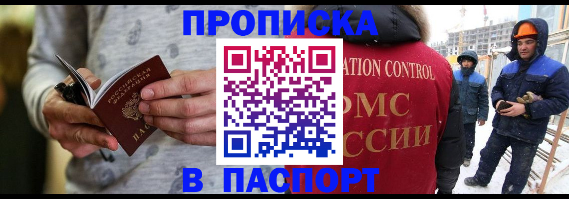 прописка законно в Белогорске